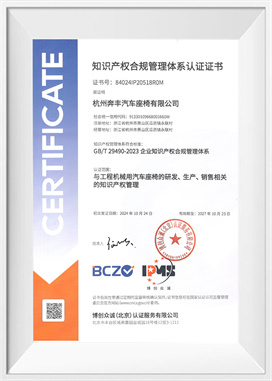 Intellectual property compliance management system certificering-CN